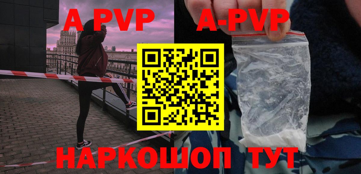A-PVP Соль Братск