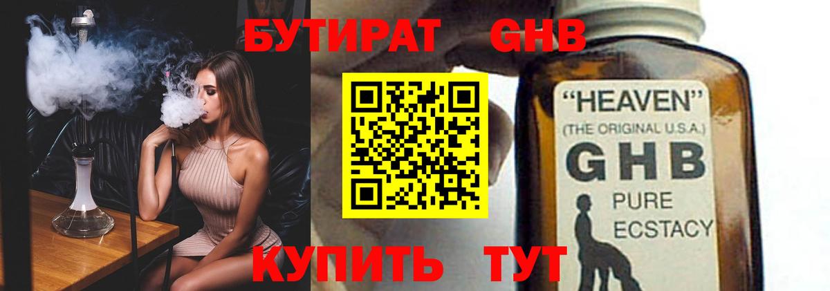 БУТИРАТ бутик  Вход с VPN  Братск 