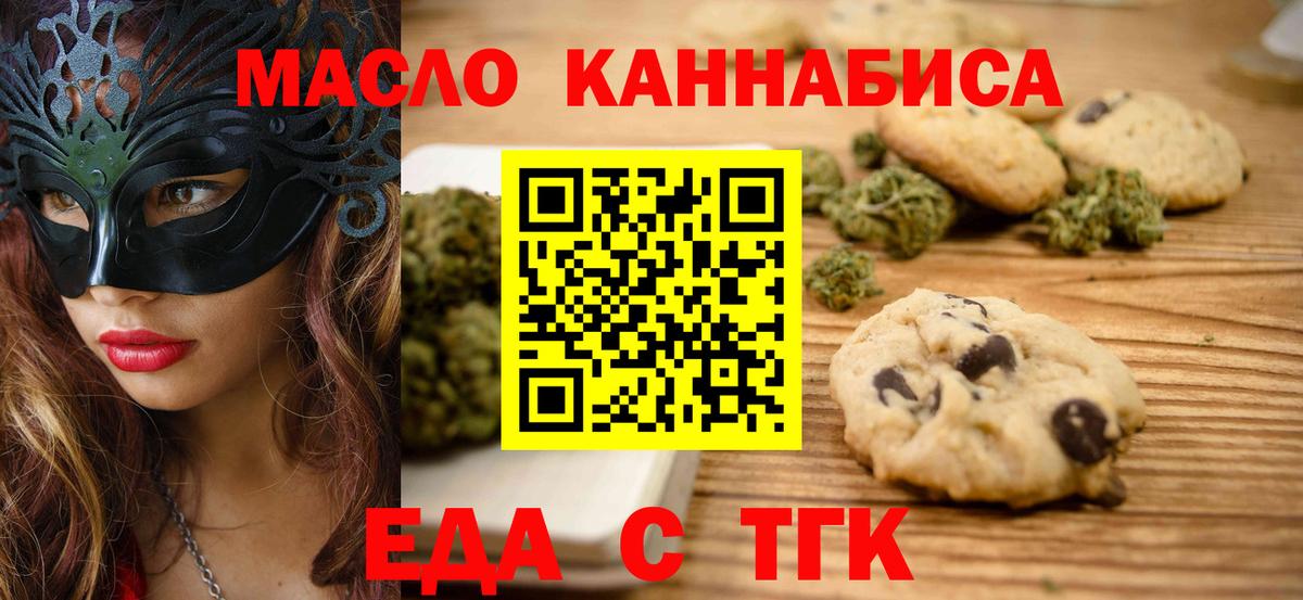 Еда ТГК марихуана  Вход с VPN  Братск 