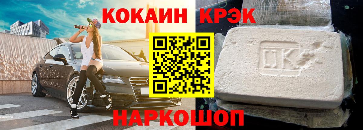 COCAIN Fish Scale Братск