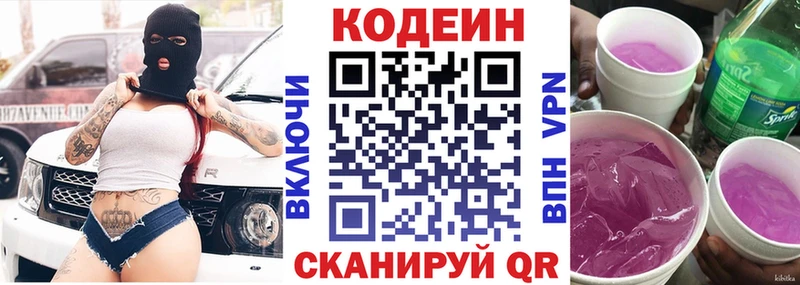 Кодеин напиток Lean (лин) Братск