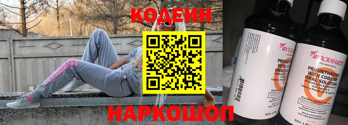 Кодеин напиток Lean (лин)  Codein напиток Lean (лин)  Братск  Вход с VPN 