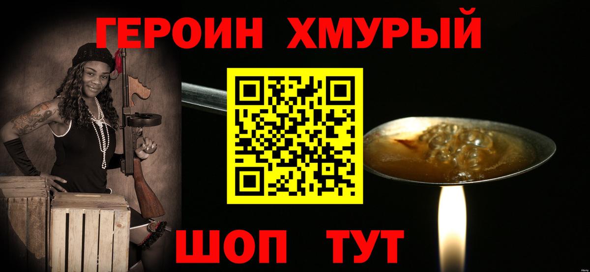 ГЕРОИН белый Братск
