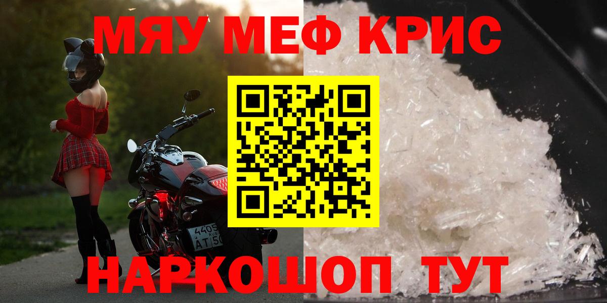купить наркотик  МЯУ-МЯУ мука  Меф  Вход с VPN  Братск 