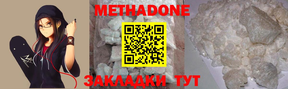 МЕТАДОН VHQ  МЕТАДОН кристалл  Вход с VPN  Братск 